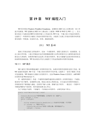 第19章WF编程入门