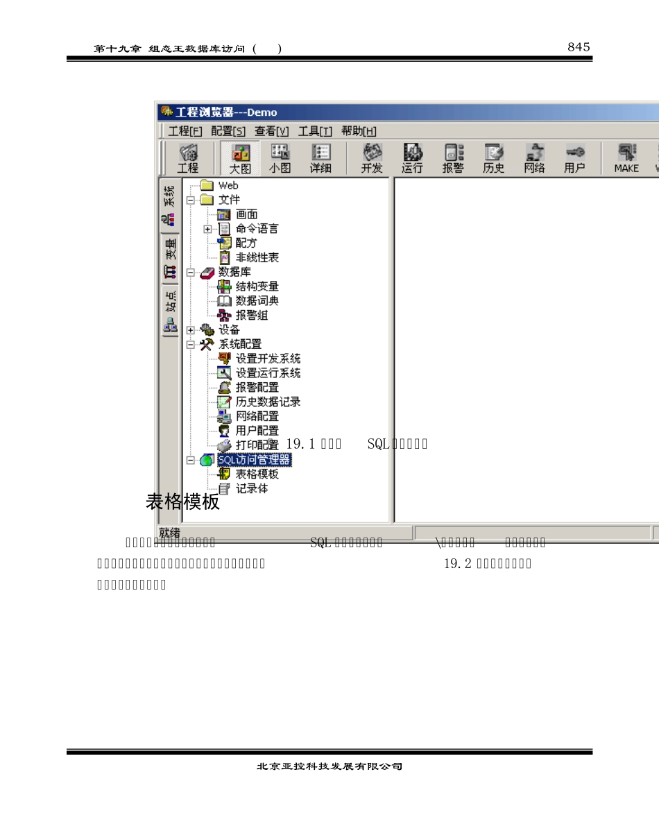 第19章组态王数据库访问(SQL)_第3页