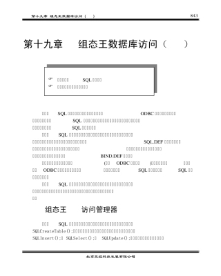 第19章组态王数据库访问(SQL)