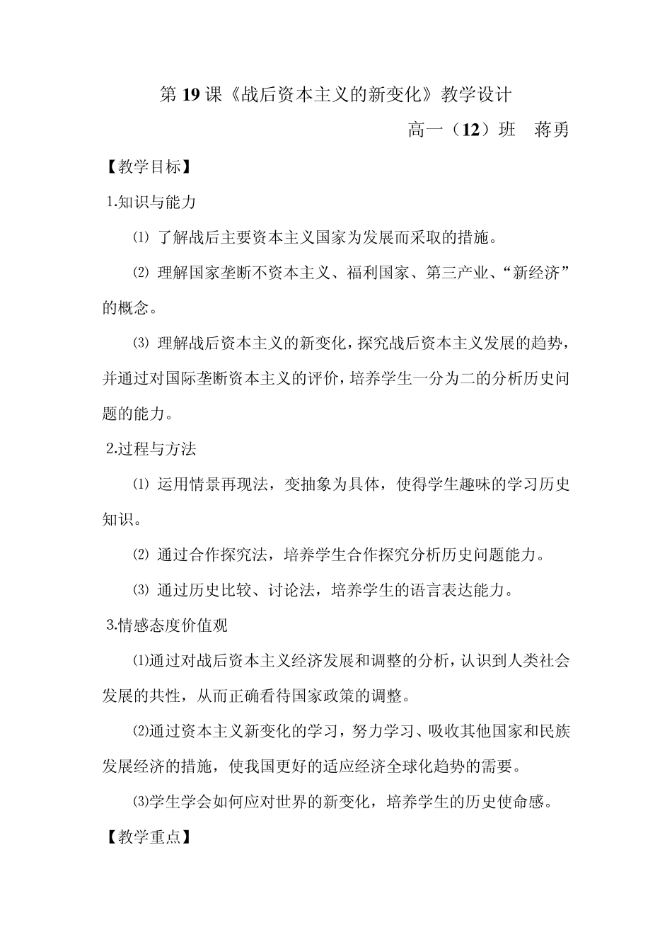 第19课《战后资本主义的新变化》教学设计_第1页