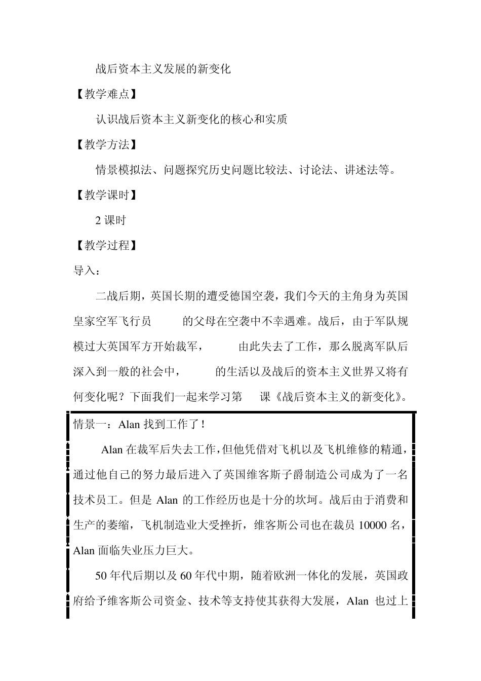 第19课《战后资本主义的新变化》教学设计_第2页