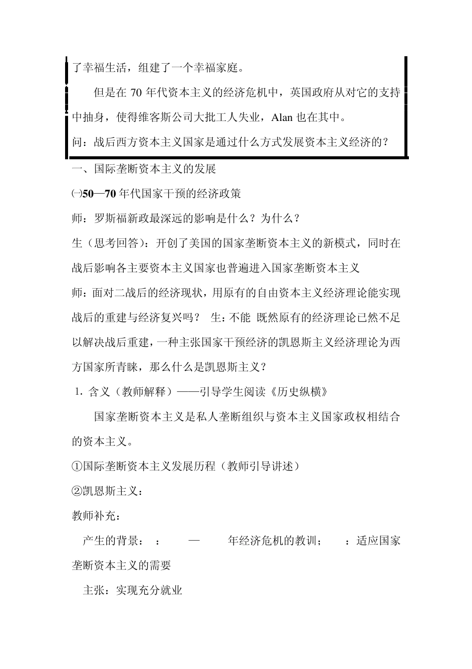 第19课《战后资本主义的新变化》教学设计_第3页