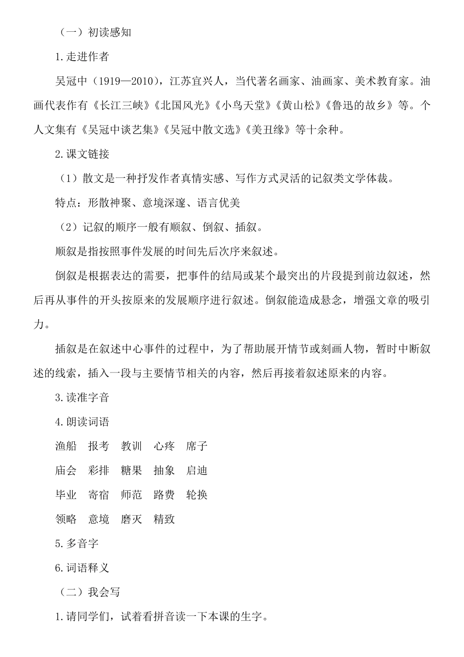 第19课《父爱之舟》教学设计_第2页