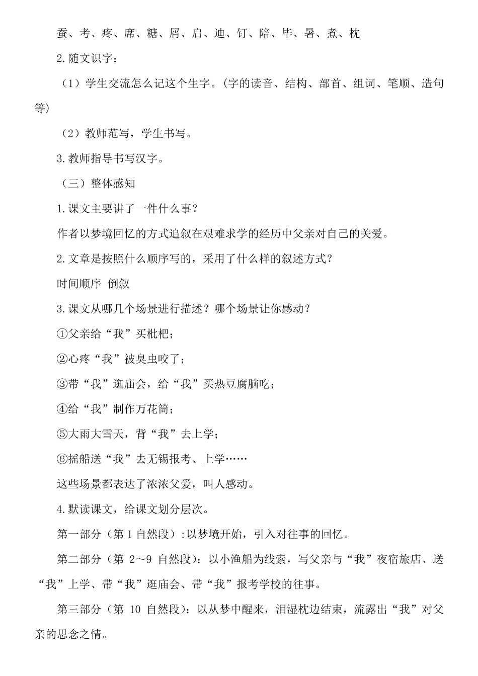 第19课《父爱之舟》教学设计_第3页