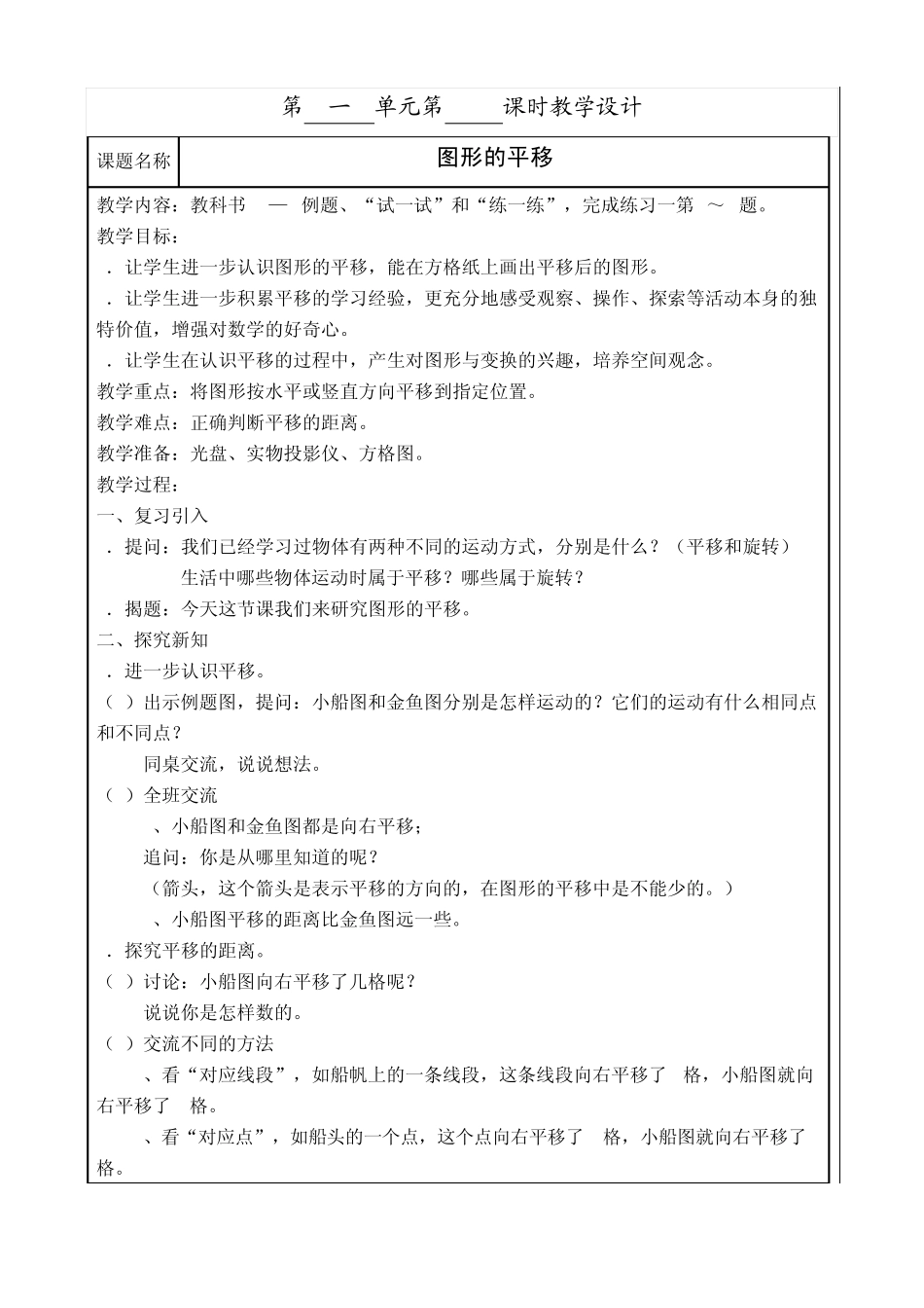 第1单元平移、旋转和轴对称教案_第1页