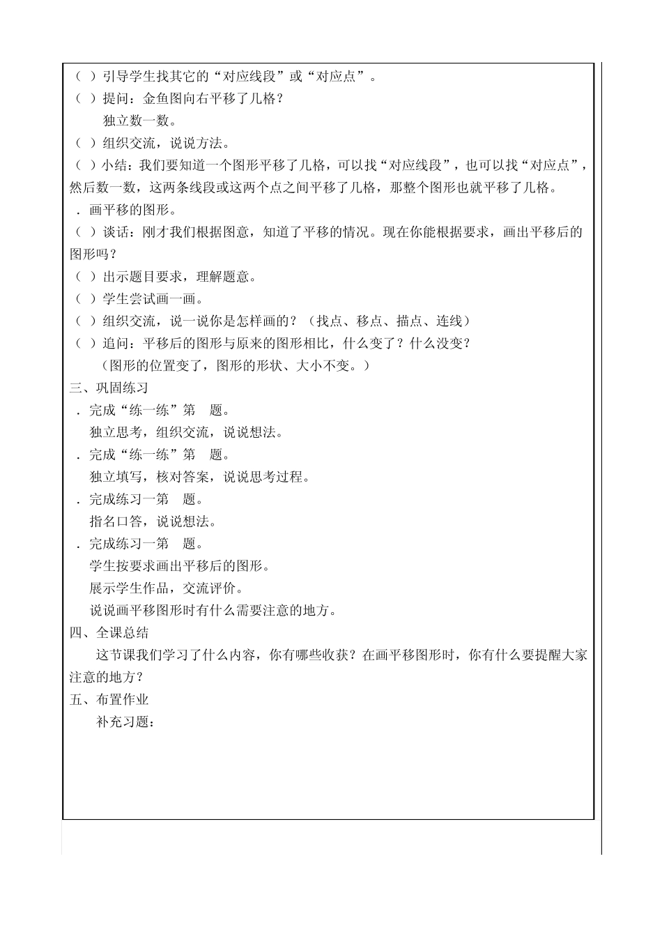 第1单元平移、旋转和轴对称教案_第2页