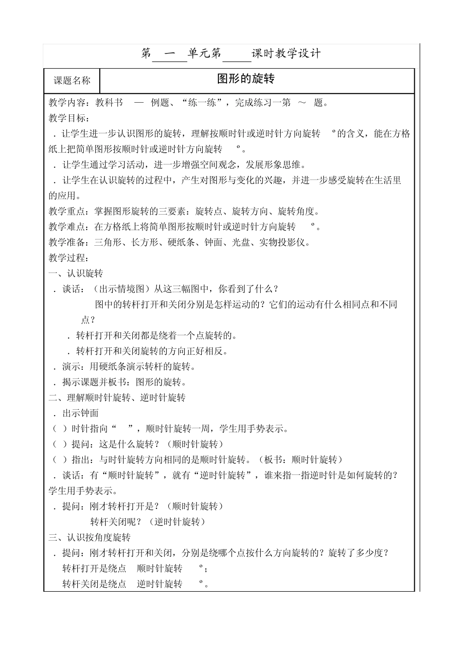 第1单元平移、旋转和轴对称教案_第3页