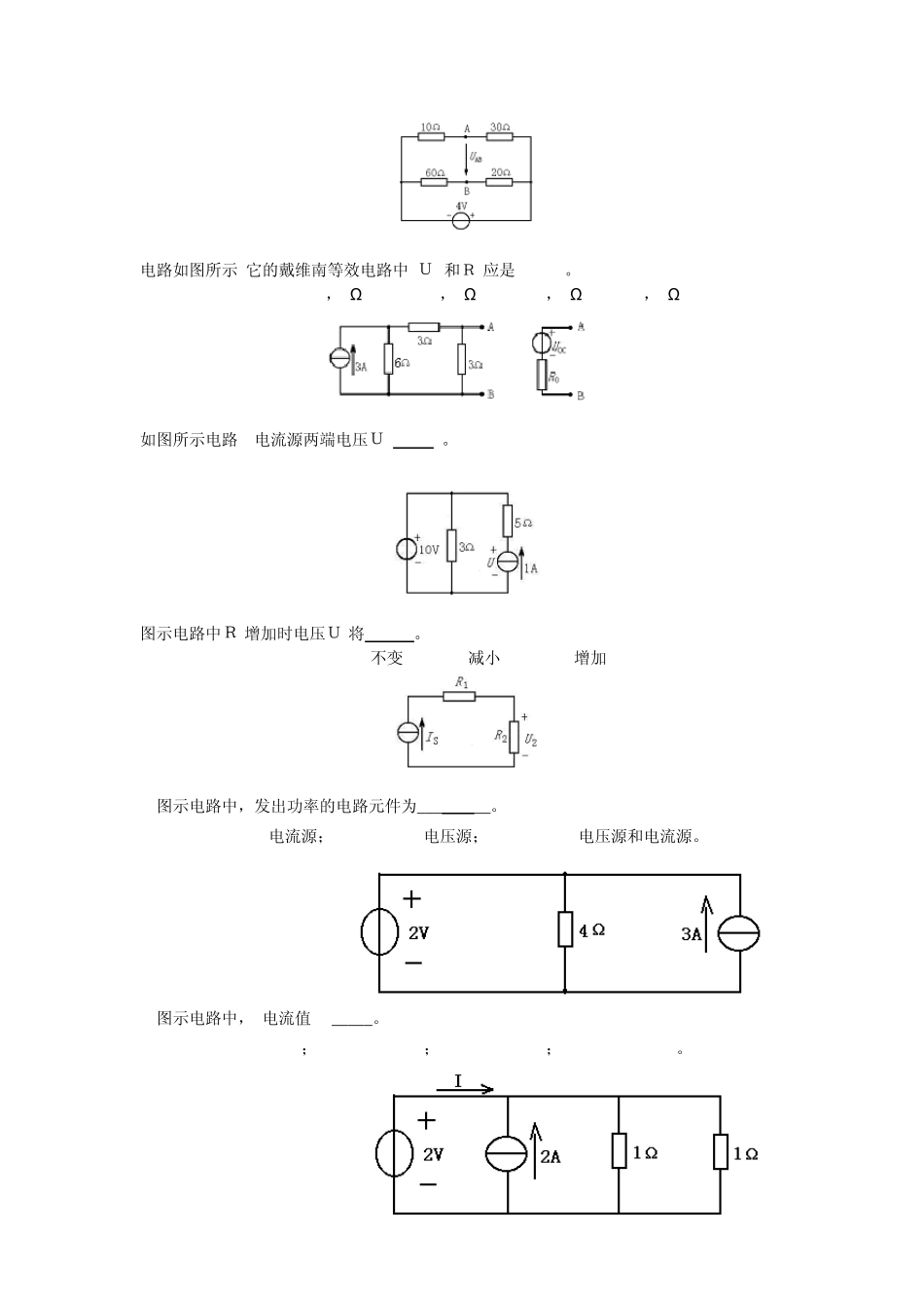 第1、2章直流电路复习练习题(部分)_第3页