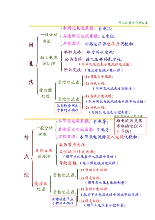第1、2章直流电路复习练习题(部分)