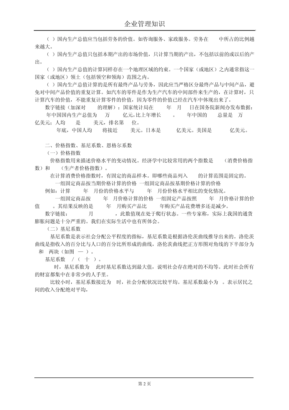 第1章+宏观经济基础知识_第2页