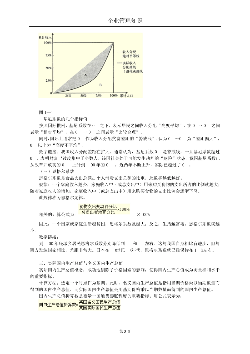 第1章+宏观经济基础知识_第3页