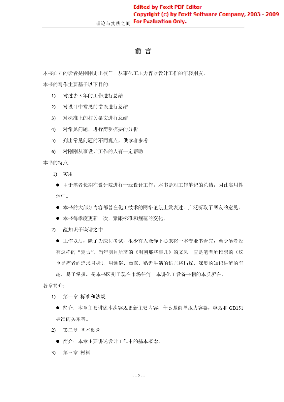 第1版化工设备菜鸟成长笔记(据说是1版,但时间貌似不对)_第2页