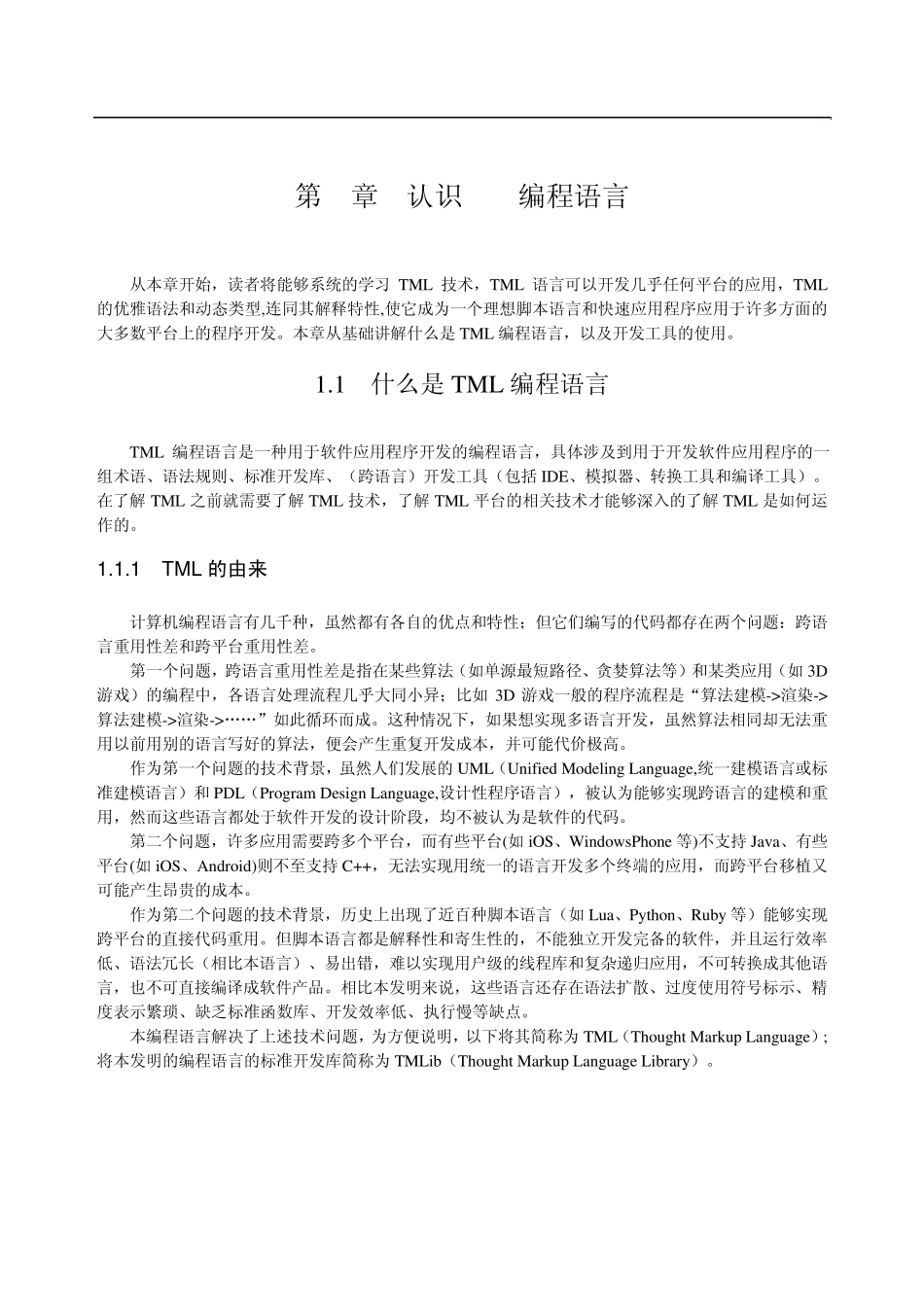 第1章.认识TML编程语言_第1页