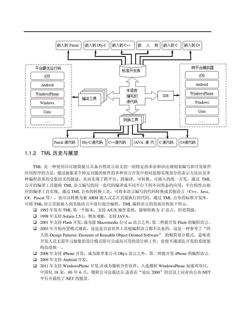第1章.认识TML编程语言_第2页