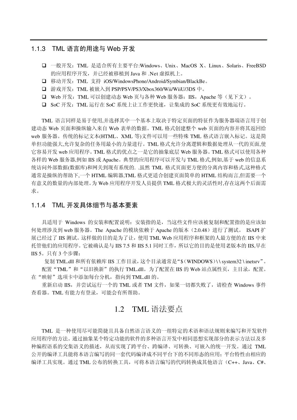 第1章.认识TML编程语言_第3页