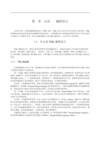 第1章.认识TML编程语言