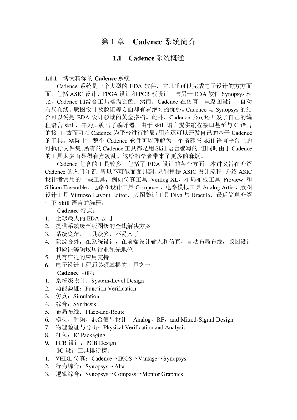 第1章Cadence系统简介_第1页