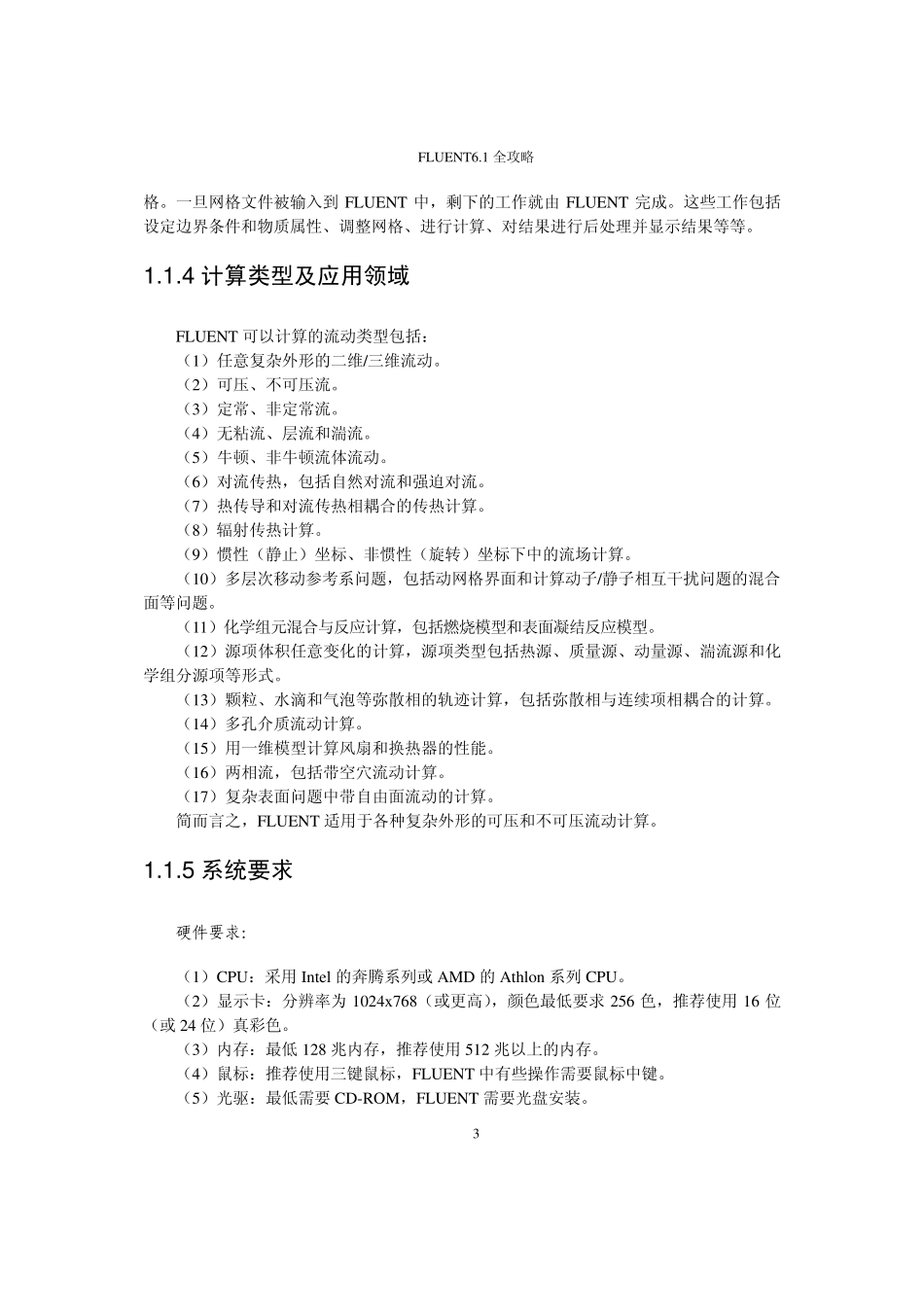 第1章fluent软件介绍_第3页