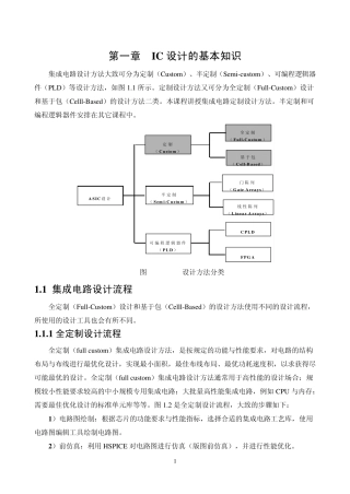 第1章IC设计的基本知识