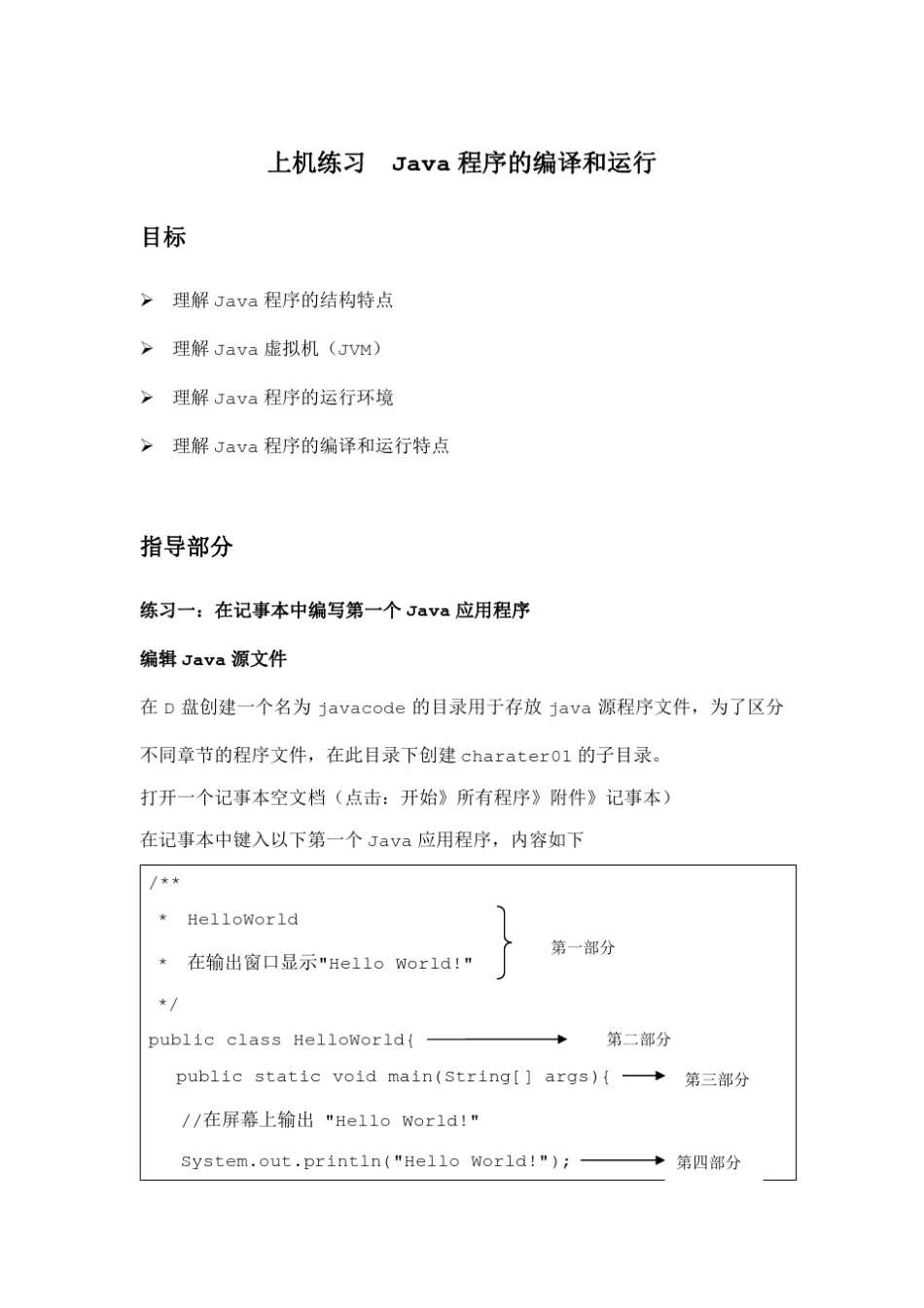 第1章Java程序的编译和运行_第1页
