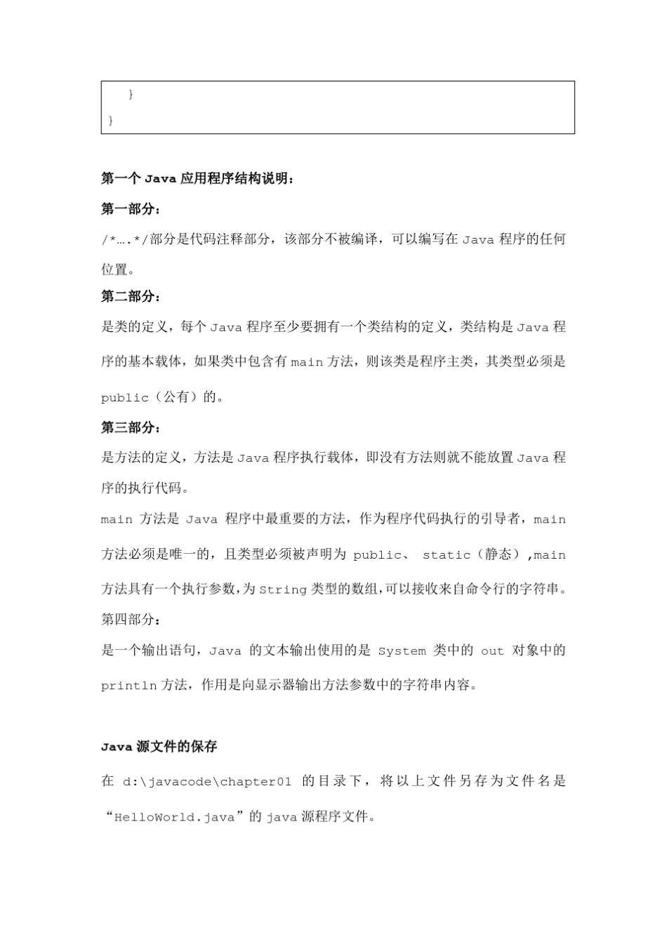 第1章Java程序的编译和运行_第2页