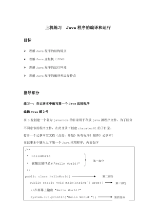 第1章Java程序的编译和运行