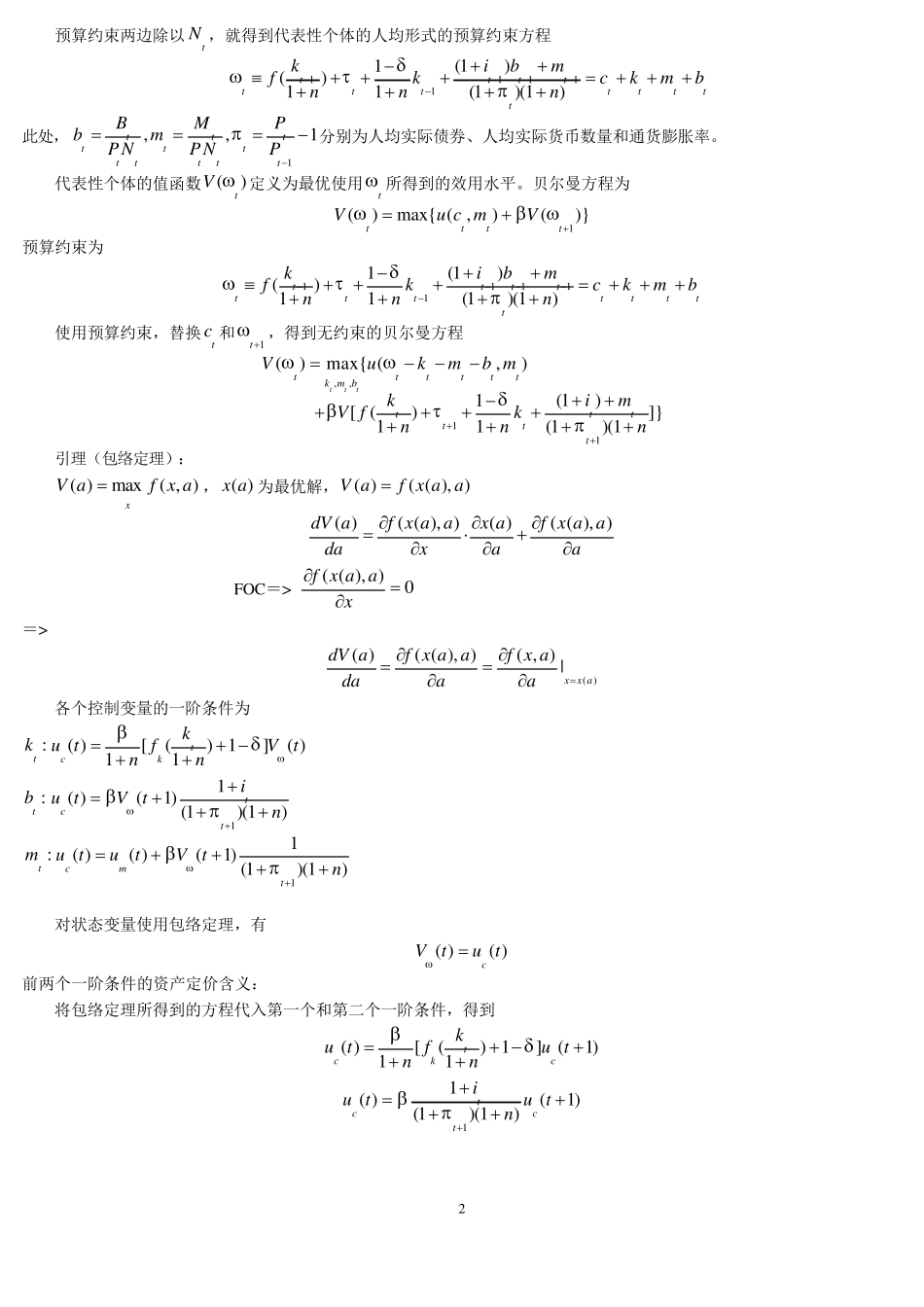 第1章MIU模型_第2页