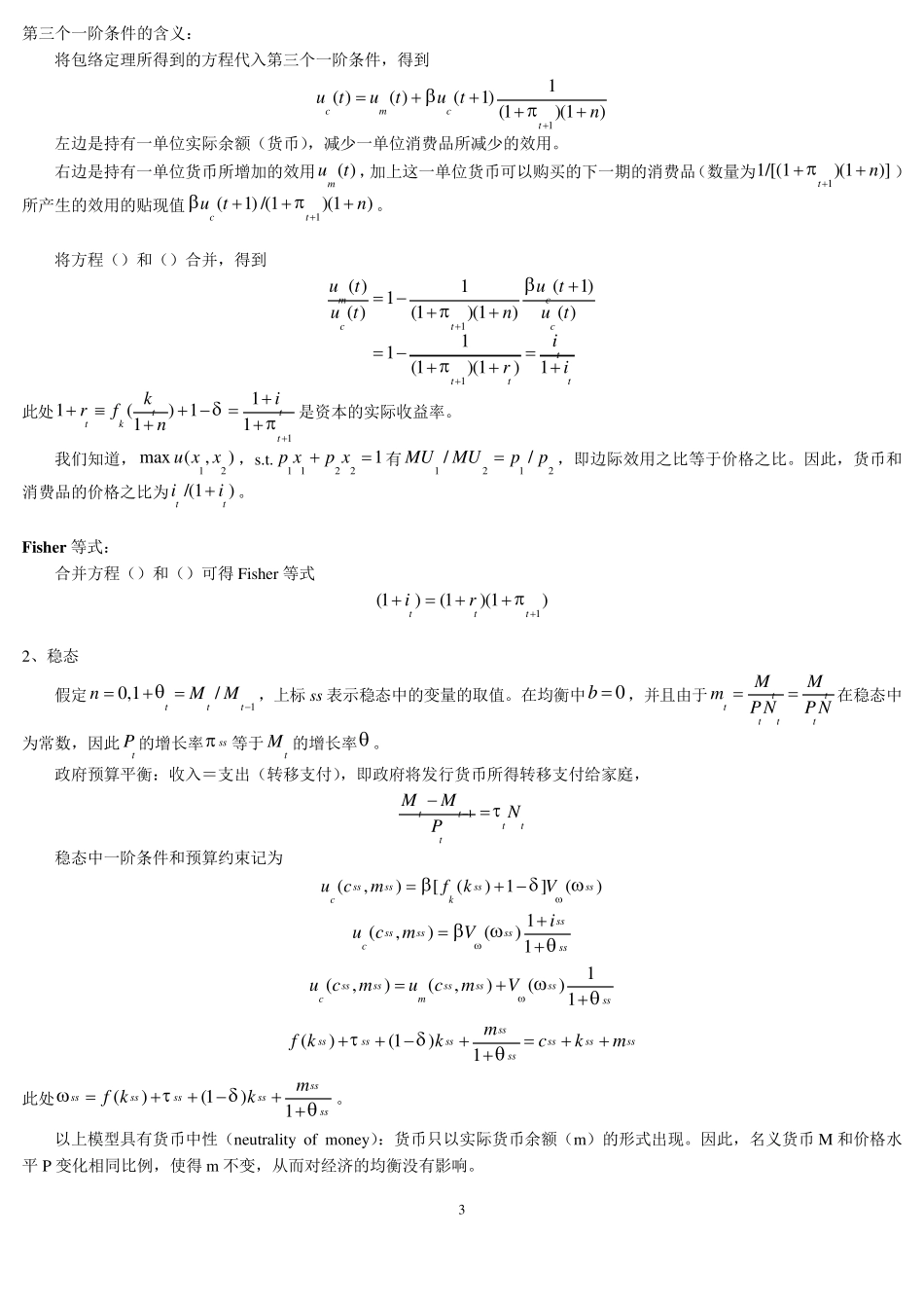 第1章MIU模型_第3页