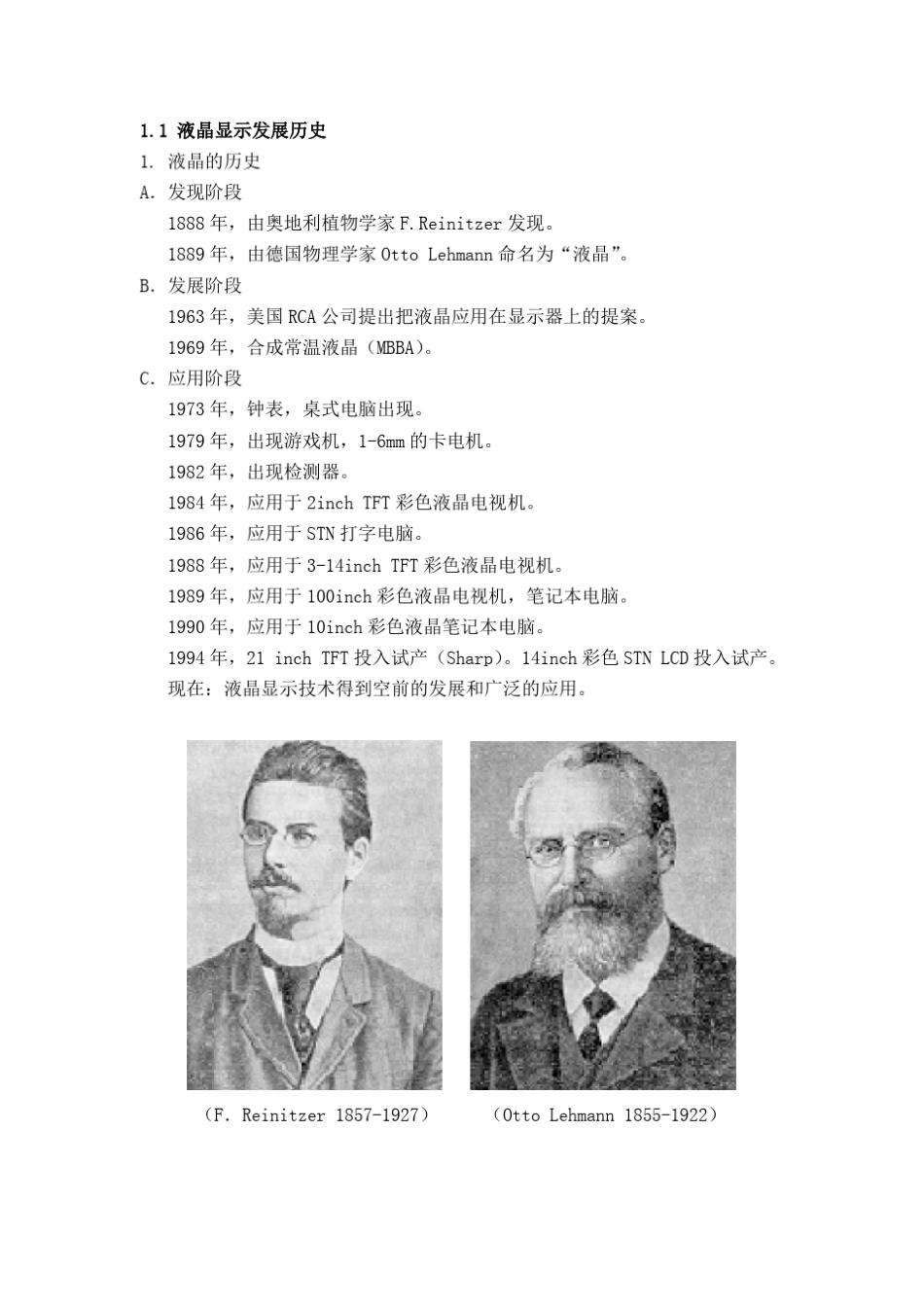 第1章LCD液晶显示屏介绍_第2页