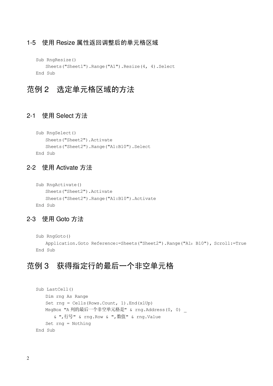 第1章Range(单元格)对象[超实用VBA]_第2页