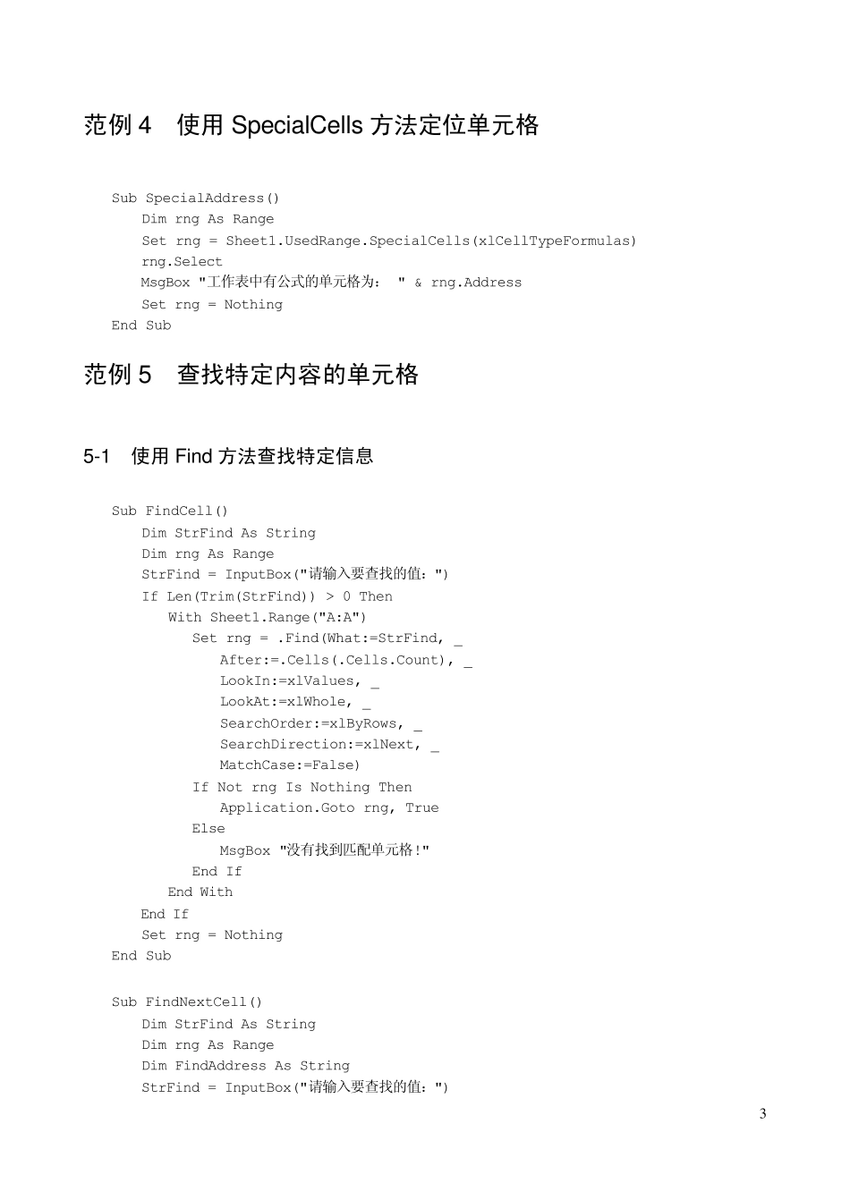 第1章Range(单元格)对象[超实用VBA]_第3页