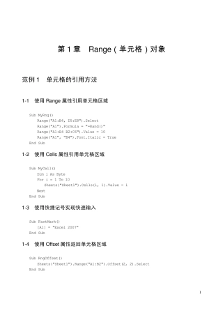 第1章Range(单元格)对象[超实用VBA]