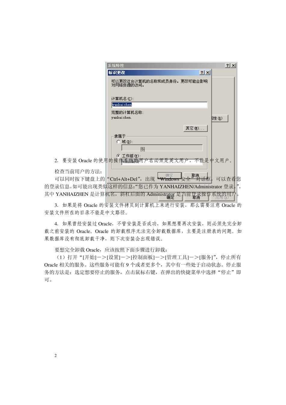 第1章Oracle9i的安装步骤(有图解)_第2页