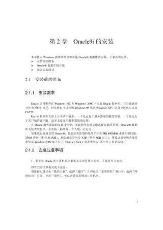 第1章Oracle9i的安装步骤(有图解)