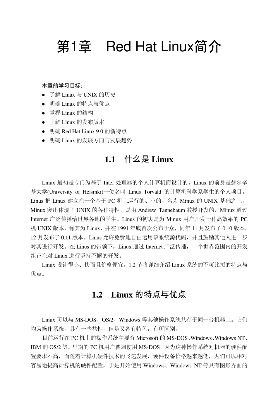 第1章RedHatLinux简介_第1页