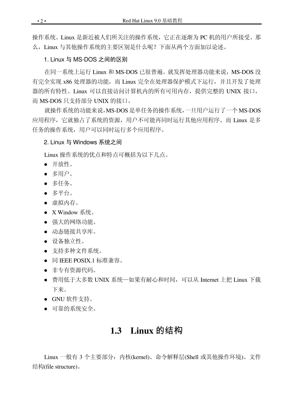第1章RedHatLinux简介_第2页