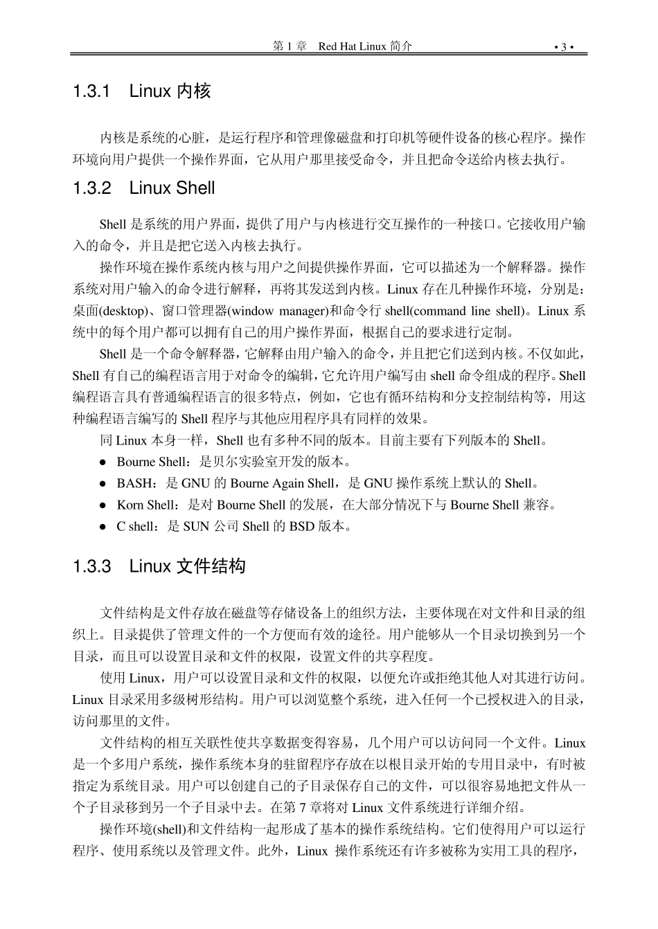 第1章RedHatLinux简介_第3页
