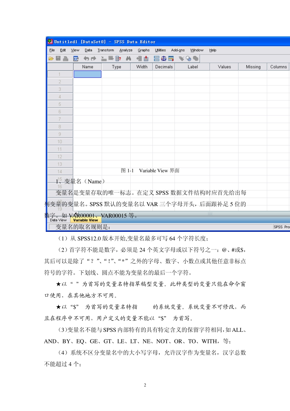 第1章SPSS简介_第2页