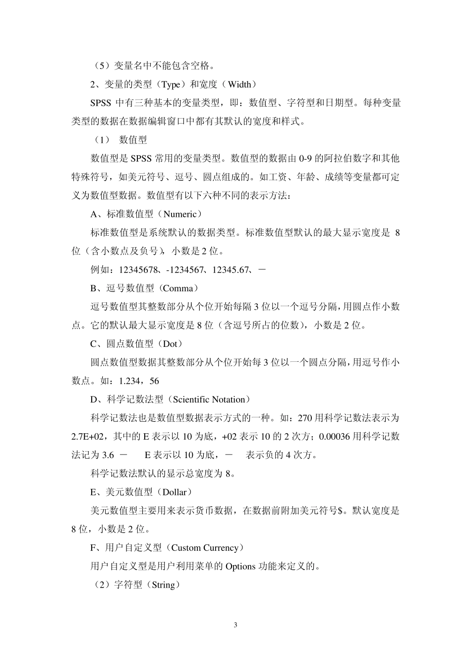 第1章SPSS简介_第3页
