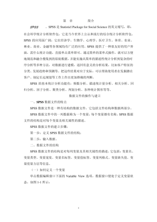 第1章SPSS简介