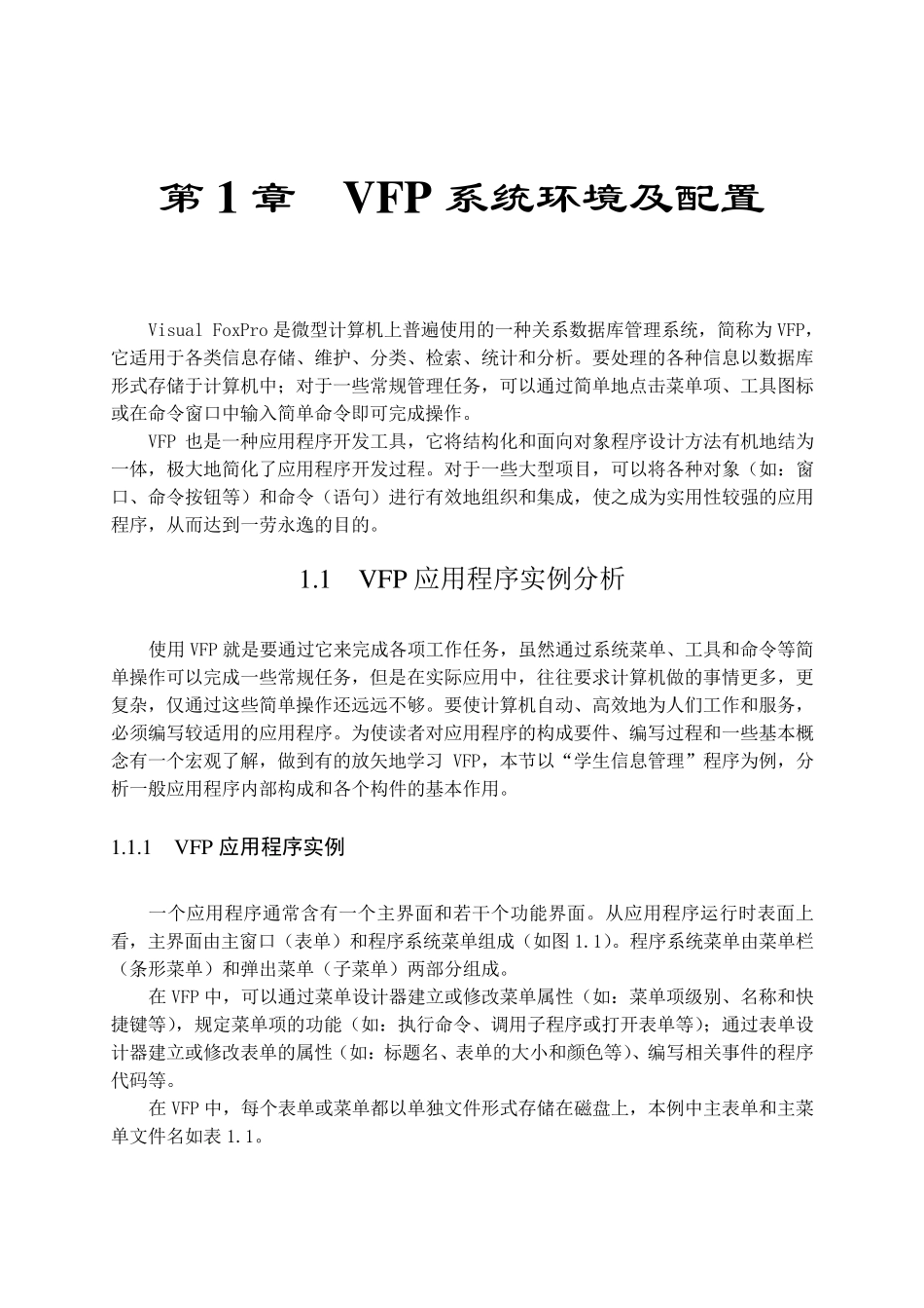第1章VisualFoxPro系统环境及配置_第1页