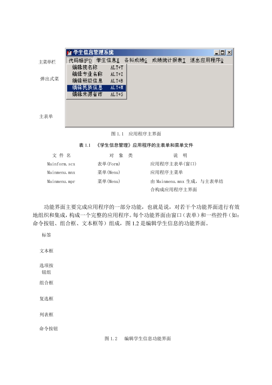 第1章VisualFoxPro系统环境及配置_第2页