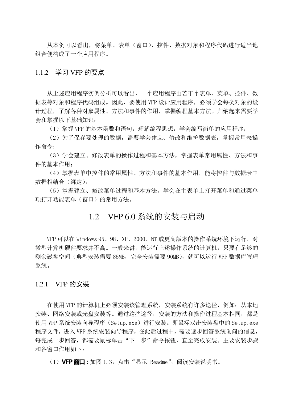 第1章VisualFoxPro系统环境及配置_第3页