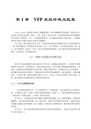 第1章VisualFoxPro系统环境及配置