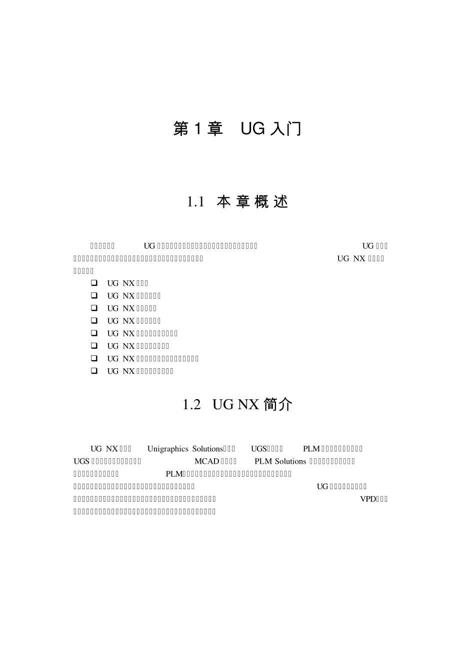 第1章UG入门_第1页