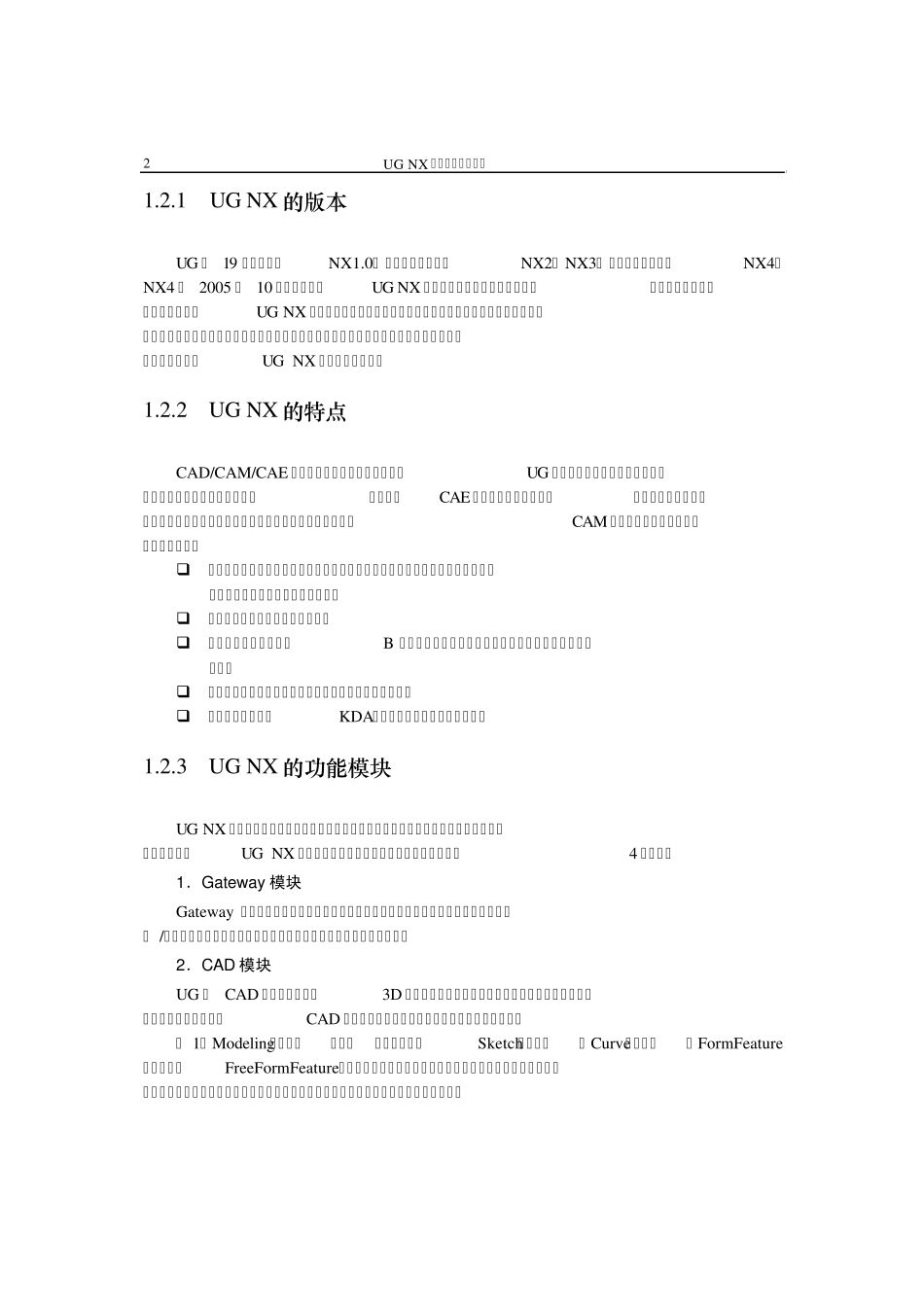 第1章UG入门_第2页