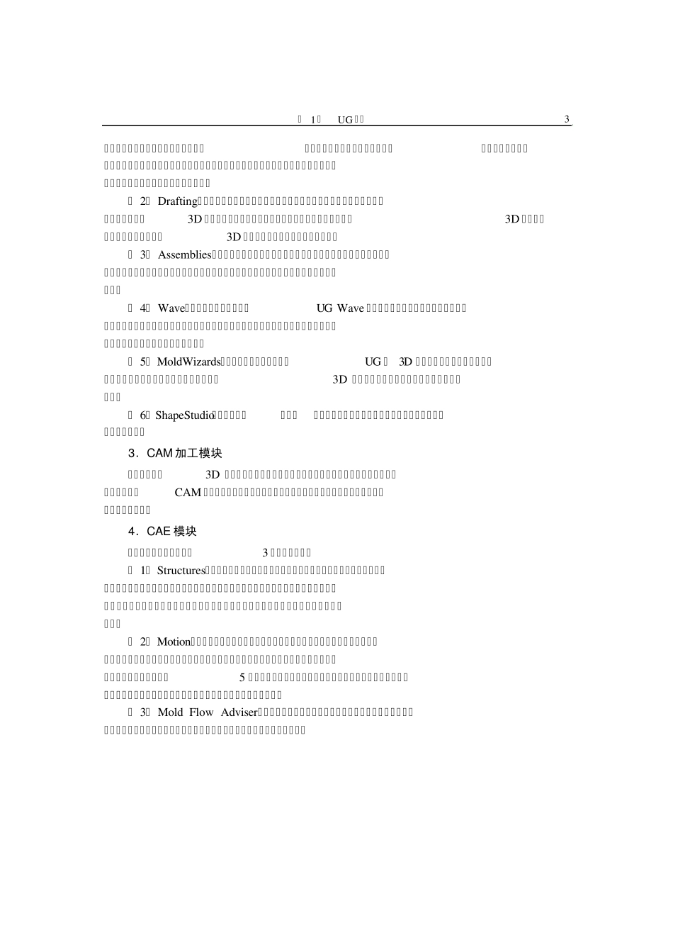 第1章UG入门_第3页