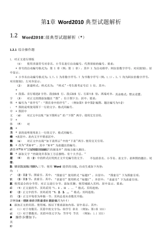 第1章_Word典型试题解析