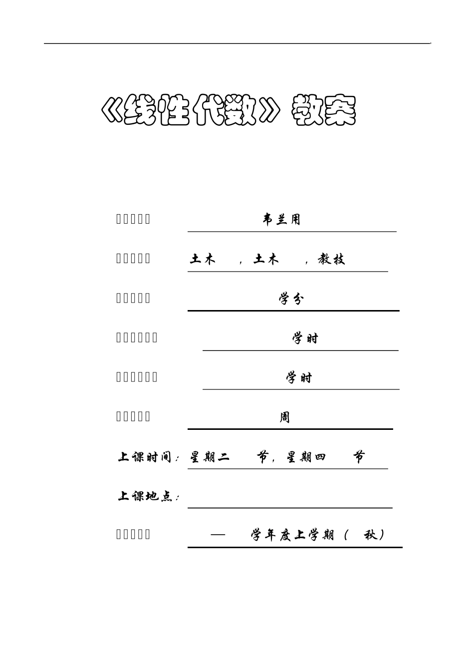 第1章_行列式(熊维玲版)_第1页