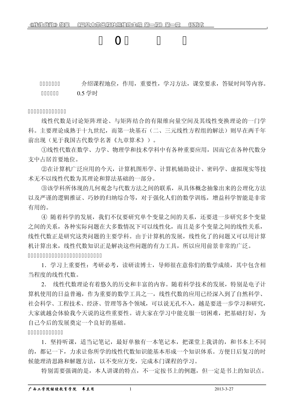 第1章_行列式(熊维玲版)_第2页